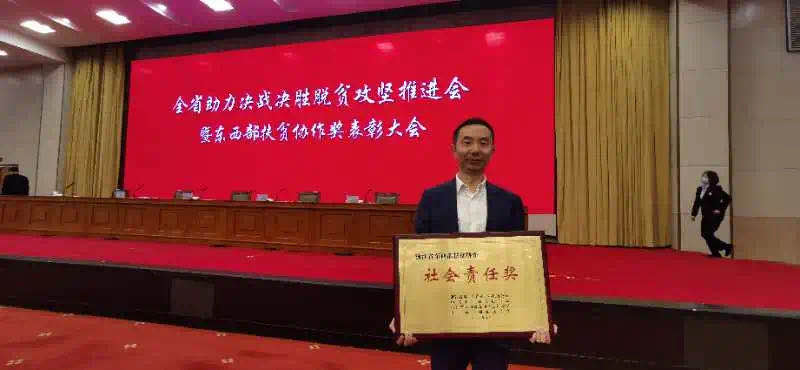 喜报！华体会(中国)荣获浙江省东西部扶贫协作“社会责任奖”