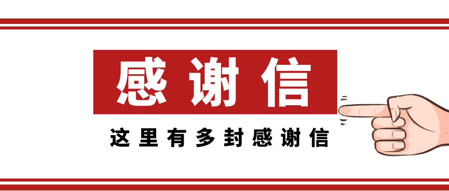 精彩亚运，感谢有你丨华体会(中国)收到多封来自杭州亚组委的感谢信